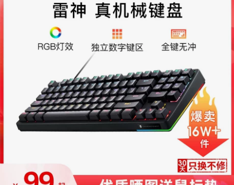 雷神KG3089电竞游戏机械键盘双模无线青...