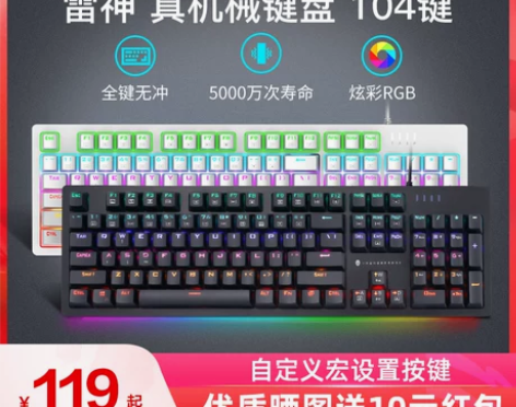 【划算价】雷神K30 游戏机械键盘104键...