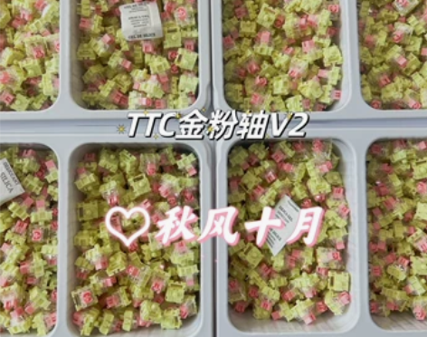 TTC金粉轴v2，68颗，出坑中 感兴趣的...