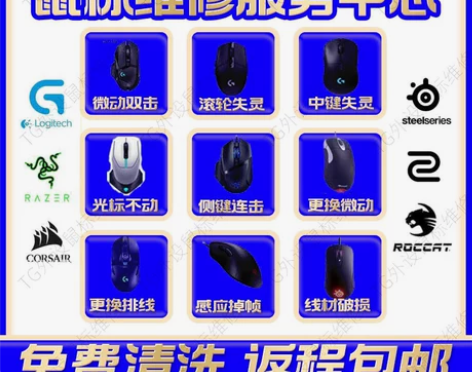 罗技gpw、g903、g502、各种鼠标魔...