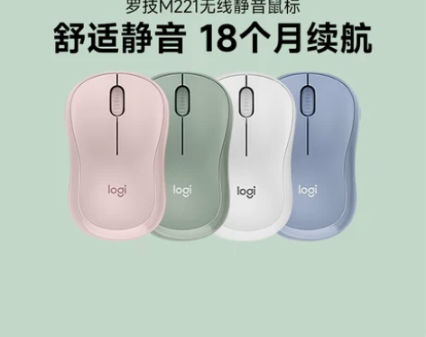 罗技鼠标 M221/M220无线静音女生办