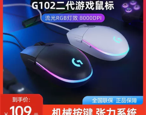 闲置罗技G102二代  只用一个月几乎全新...