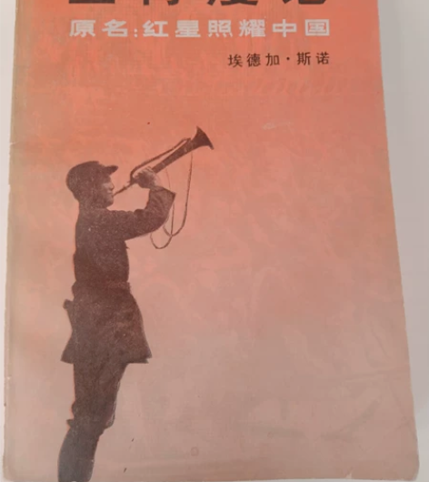 《红星照耀中国》第一版中文译本 感兴趣的话...