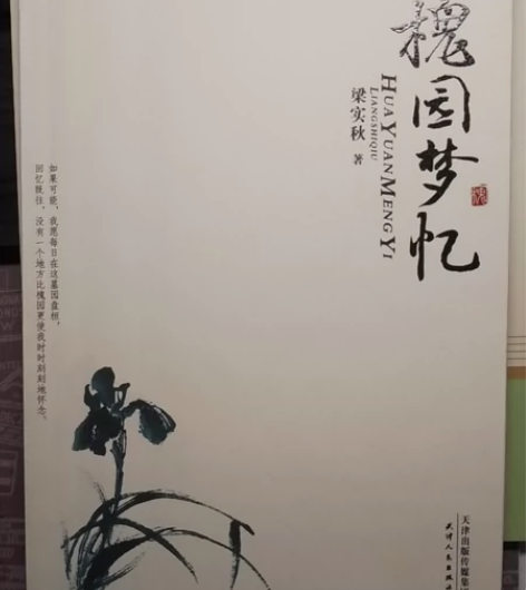 槐园梦忆  湘行散记 感兴趣的话点“我想要...