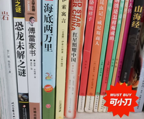 初(高)中生必读文学 红岩,傅雷家书,海底...