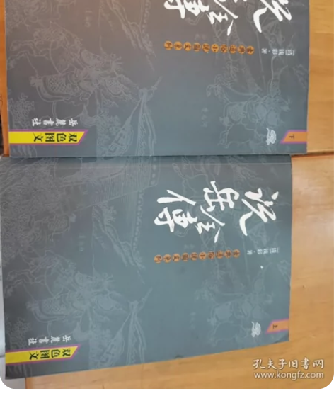《说岳全傅》上##amp；amp；下 儒林...