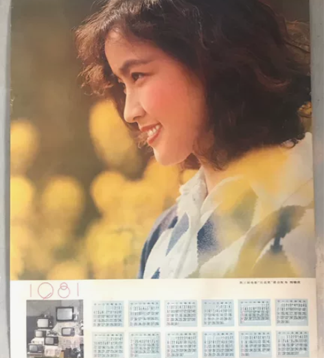 1981年刘晓庆的年历画 1979年刘晓庆...