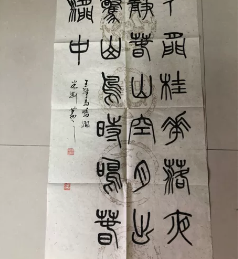 米刚篆书(保真出售) 米刚,男,1972年...
