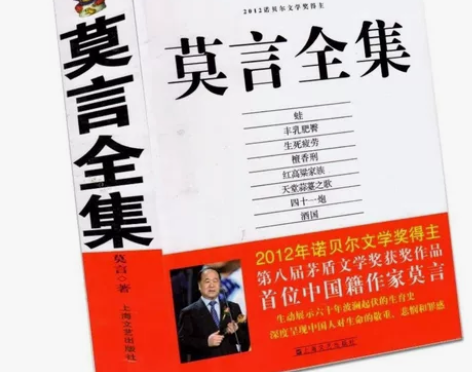《莫言》全集诺贝尔文学奖红高粱丰乳肥臀生死...