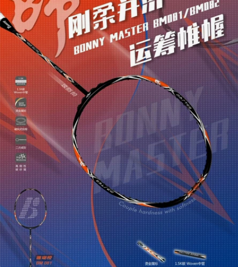 全新 正品 波力大师081。手感类似威克多...