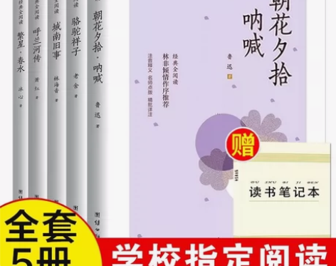 朝花夕拾完整版骆驼祥子正版城南旧事呼兰河传...