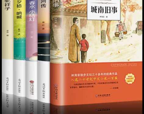 全套5册 城南旧事林海音原著呼兰河传萧红著...
