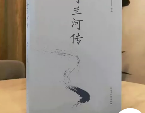 【336页原著】呼兰河传 萧红 含生死场 ...