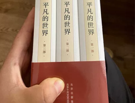 新版平凡的世界全3册30元包邮！ 中学必考...