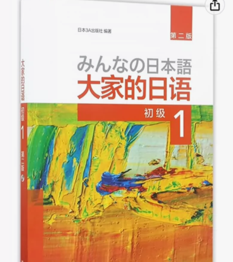 日语入门指导，30元每小时，大家日语初级1...