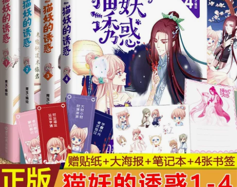 现货正版 猫妖的诱惑漫画书全套1234册青玉