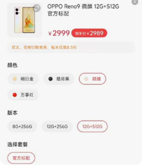 oppo reno9全新手机一台，年终奖产...