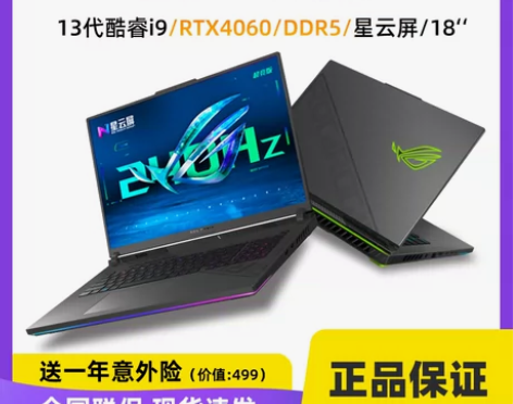 自营2023新品ROG枪神7plus 13...