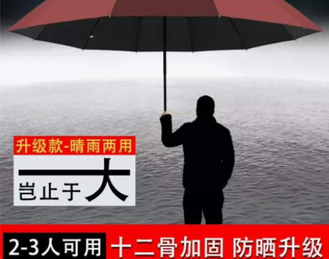 十二骨雨伞折叠超大号男款女三人睛雨两用加厚...