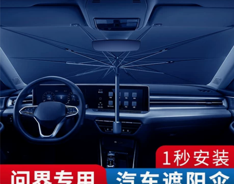 适用华为问界M5遮阳伞板M5M7汽车前挡玻...