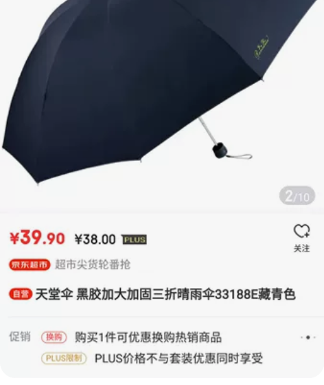 天堂伞 女晴雨两用三折叠轻便太阳伞黑胶防紫...