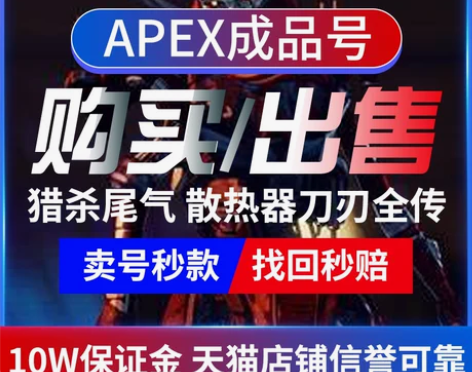 APEX英雄账号成品号永久猎杀散热器刀刃血...