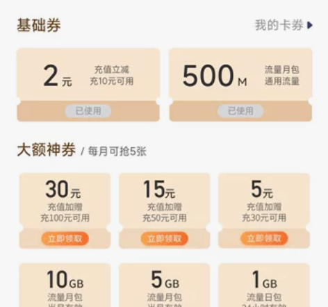 福建移动代抢省钱宝 5元代抢+1.99省钱...