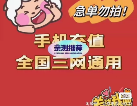 全国联通   电信   移动.  94折充...