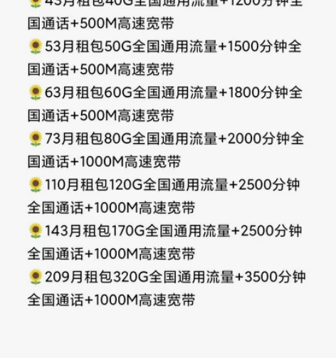 青岛移动联通电信不换号改套餐 感兴趣的话点...