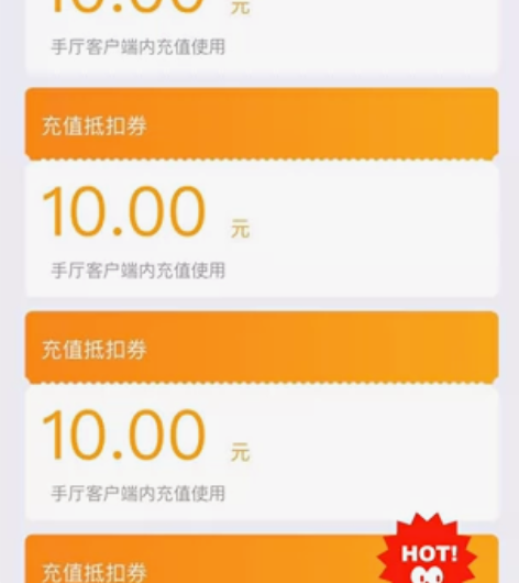 175冲200块 联通优惠券50-10优惠...