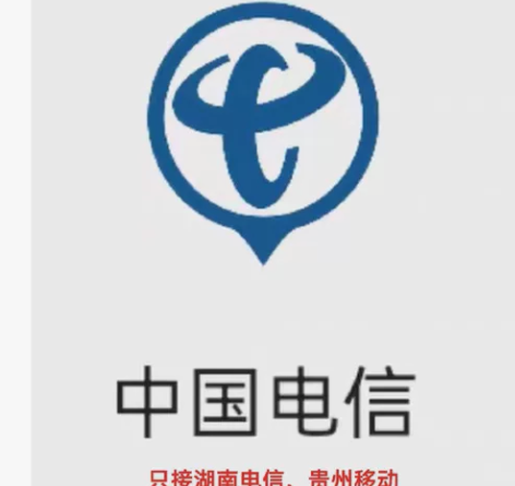 92折只接湖南电信，贵州移动。空号，虚号，...