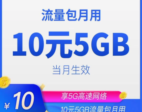 广东联通5G流量包，可提供5G速率还有5G...