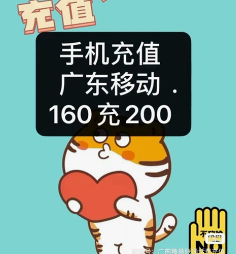 广东移动,广东联通话费200元 下单需看:...