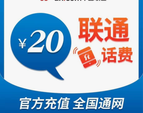 全国电信20元全国都可以充 北京联通 吉林...