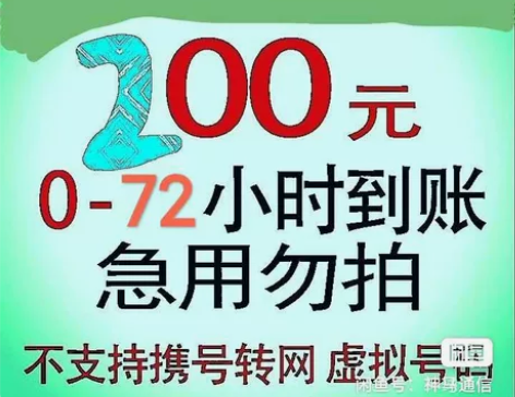 全国电信 联通 移动充值到账200直充话费...