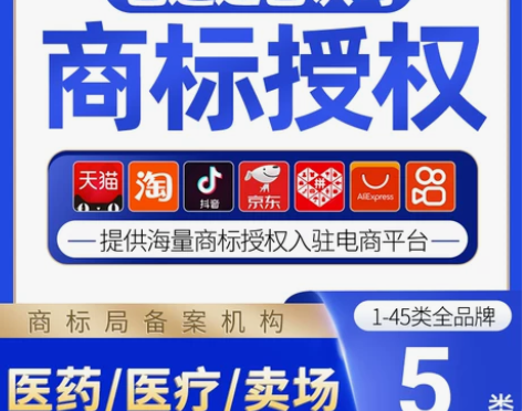 510/35类医药保健品卖场商标授权品牌京...
