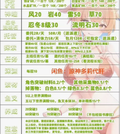 原神代肝,代肝原神 丨官服丨开图丨神瞳丨掉...