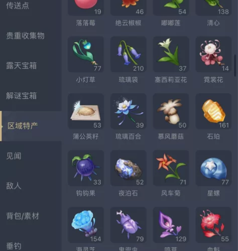 官服原神代肝采集材料 通通6r100个 ...