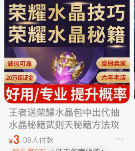 某宝买的王者荣耀水晶秘籍技巧,有点东西,比...