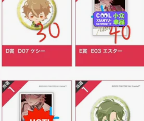 【出/换】新世界狂欢 艾斯特 玖夜 八云 ...