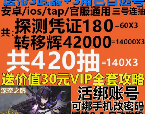 深空之眼初始自抽号安卓ios0官服开局变欧...