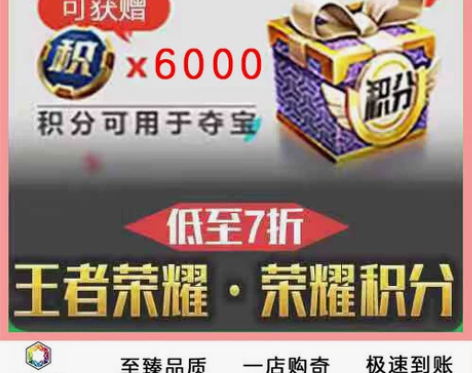 王者荣耀积分1000 3000夺宝积分荣耀...