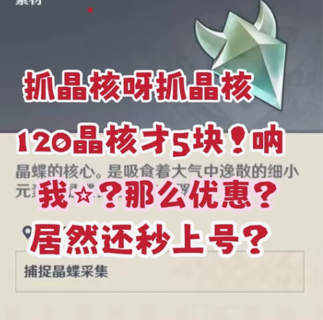 原神晶核/直播抓晶核/晶蝶 5r/120只...