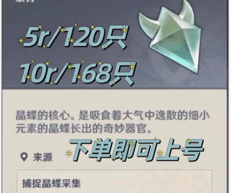 原神晶核纯手工直播抓，代肝晶蝶5r120/...