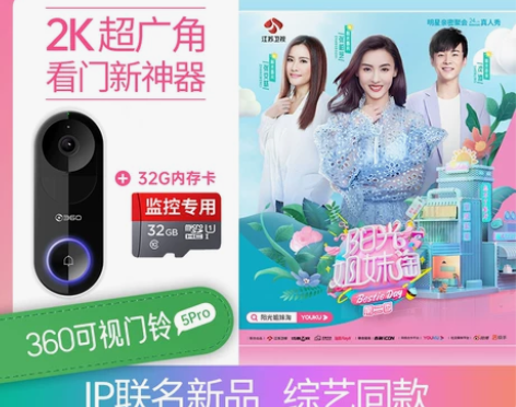 360可视门铃5Pro 家用监控智能电子猫...