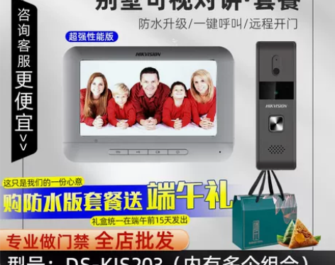 海康威视小门童可视对讲门铃套装别墅楼宇户外...