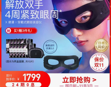 雅萌 电子美容仪  美眼仪细纹X眼罩眼部美...