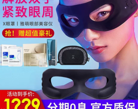 雅萌眼部美容仪美眼仪夜猫眼罩去黑眼圈眼袋淡...