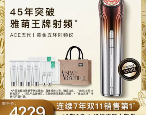 雅萌美容仪ACE五代黄金五环射频仪器脸部家...