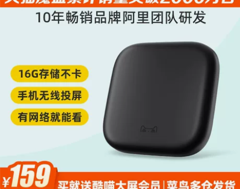 【狂暑价】天猫魔盒 3S 语音智能网络电视...